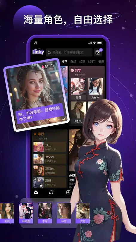LinkyAI下载|沉浸式AI角色扮演聊天软件 Hero图
