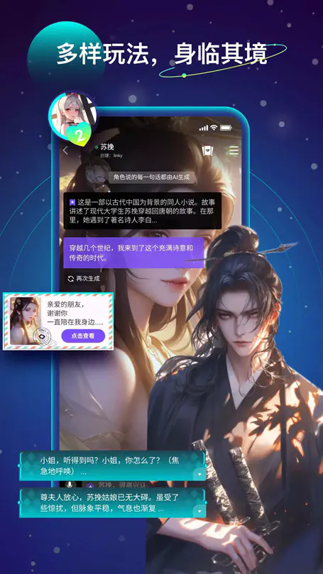 LinkyAI下载|沉浸式AI角色扮演聊天软件 Hero图